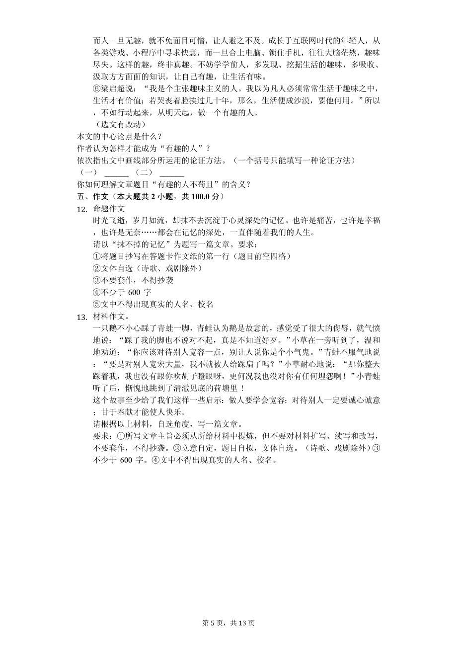 2020年黑龙江省哈尔滨市中考语文全真模拟试卷六套附答案_第5页