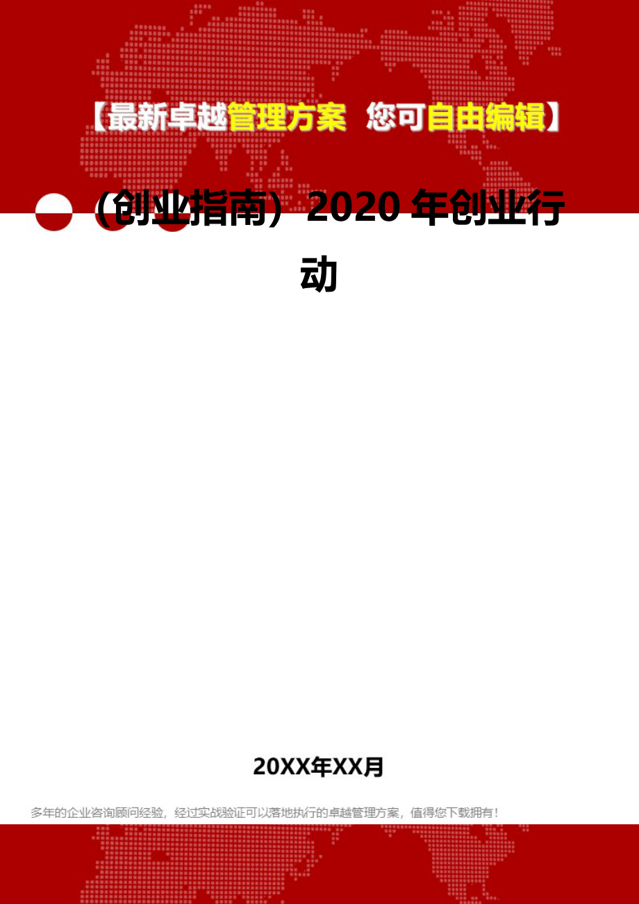 2020（创业指南）2020年创业行动_第2页