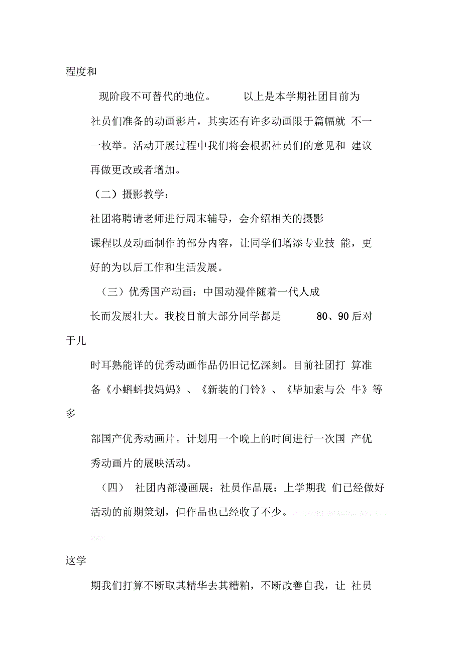 202X年动漫社工作计划_第3页