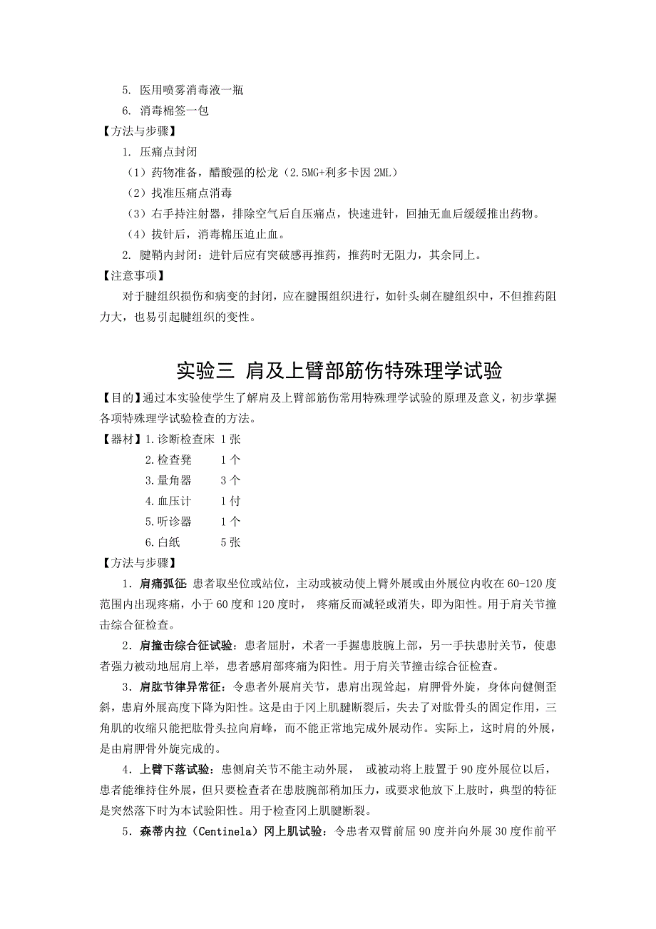 中医筋伤学实验指导.doc_第4页