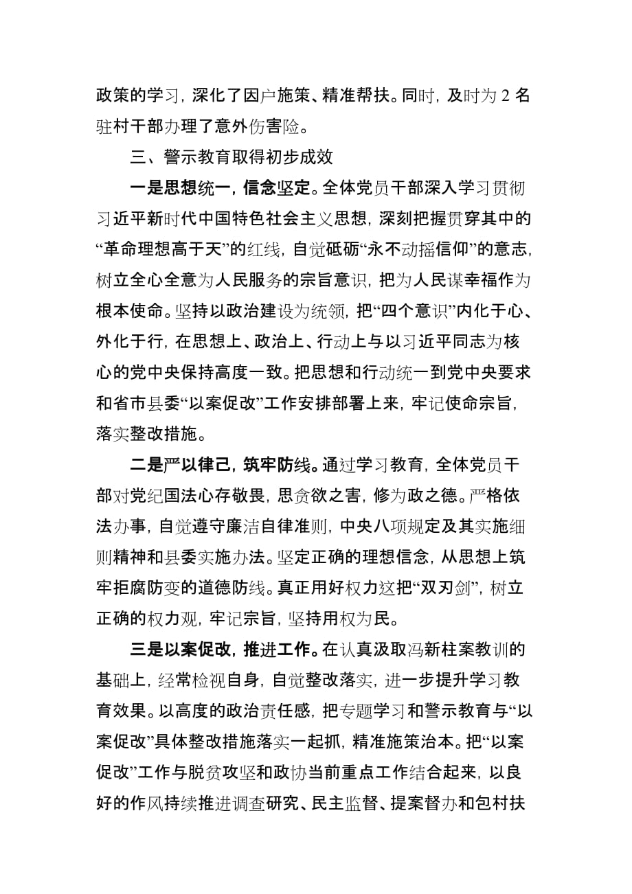 关于“以案促改”专题学习和警示教育的工作总结.doc_第3页