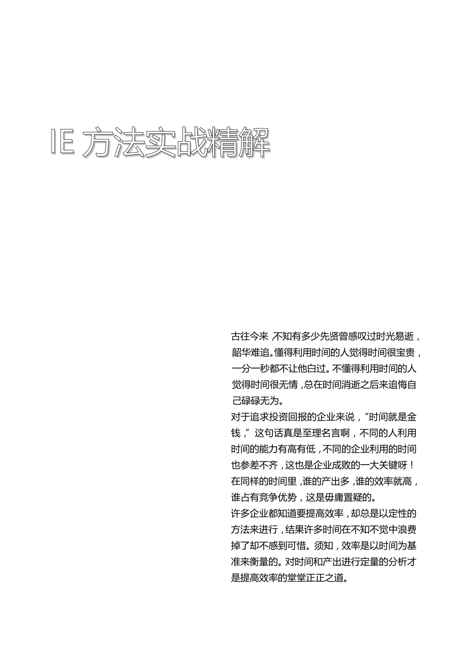 2020（IE工业工程）IE实战方法精解_第3页