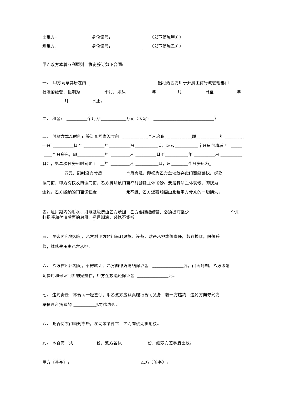 门面短租合同协议模板范本_第2页