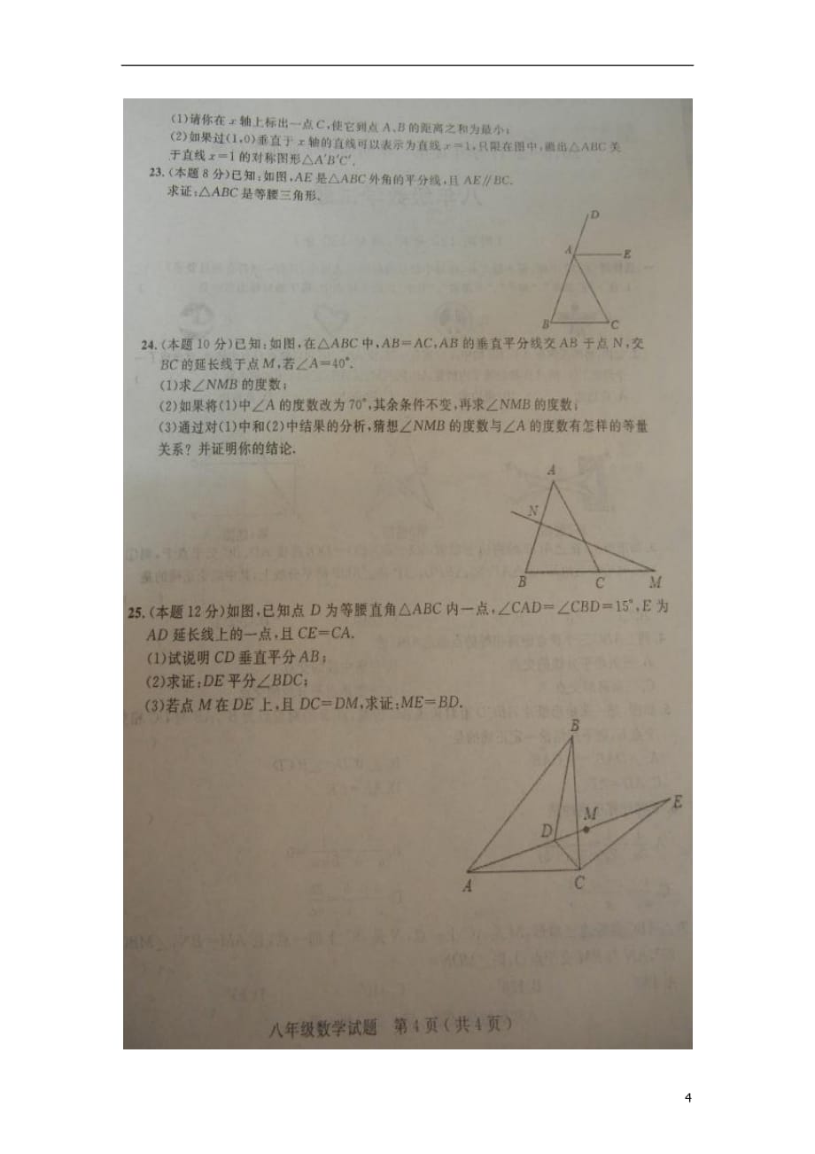 山东省临清市八年级数学上学期期中试题（扫描版）新人教版_第4页