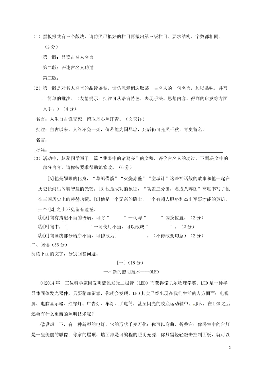 安徽省太和县民族中学九年级语文上学期第一次月考试题新人教版_第2页