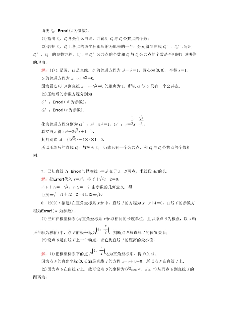 2020高考数学 专题练习 二十七 坐标系与参数方程(选修4－4) 文（通用）_第3页