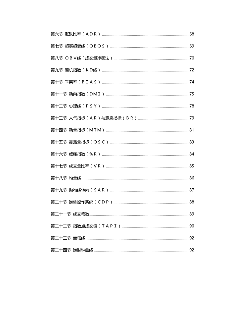 2020（培训体系）2020年股民中级培训教程第部分股市技术分析_第3页