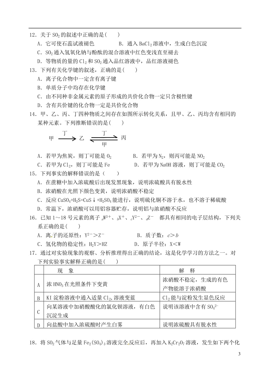 山东省临淄中学高三化学10月月考试题_第3页