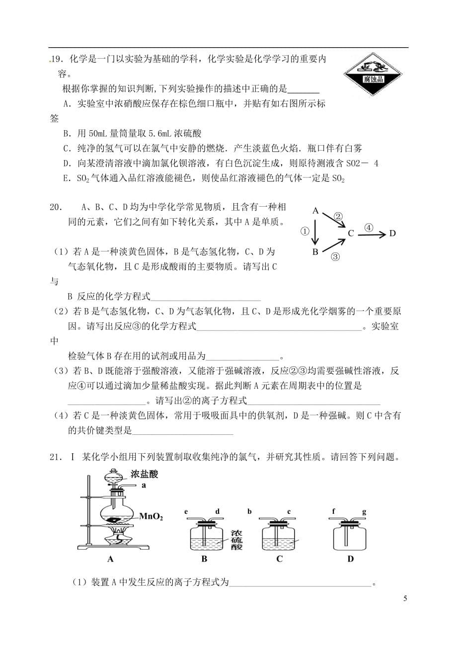 山东省临淄中学高三化学10月月考试题_第5页