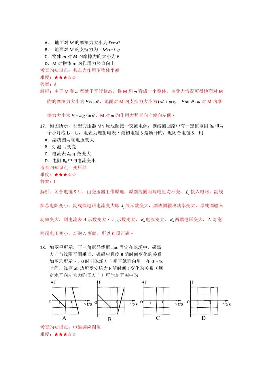 湖北2019高三第二次八校联考_物理(带解析)_第2页