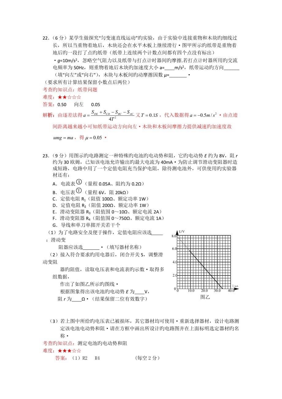 湖北2019高三第二次八校联考_物理(带解析)_第5页