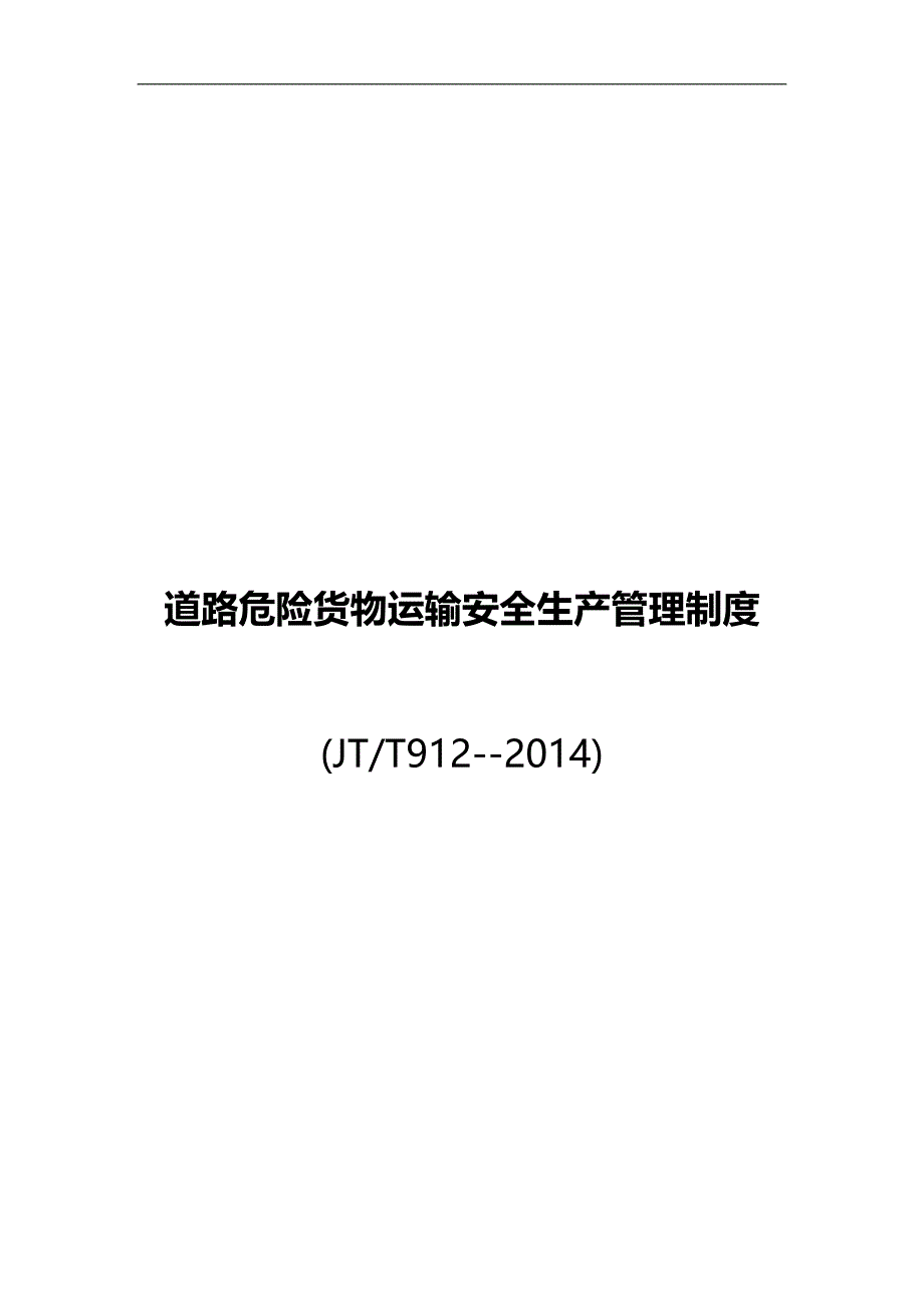 2020（安全生产）2020年九项规定五项制度及安全生产操作规程_第1页