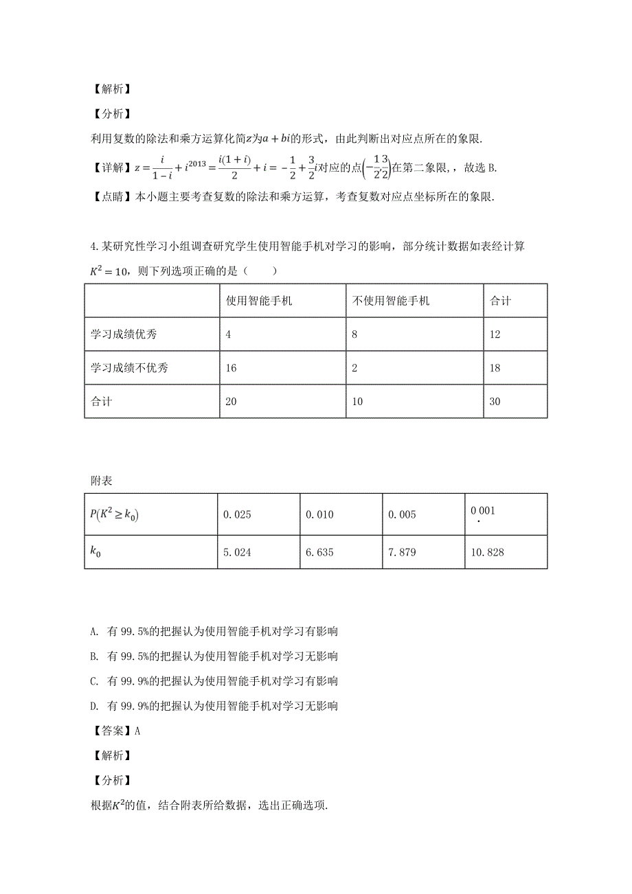 福建省厦门市湖里区2018-2019学年高二数学下学期期中试题理（含解析）_第2页