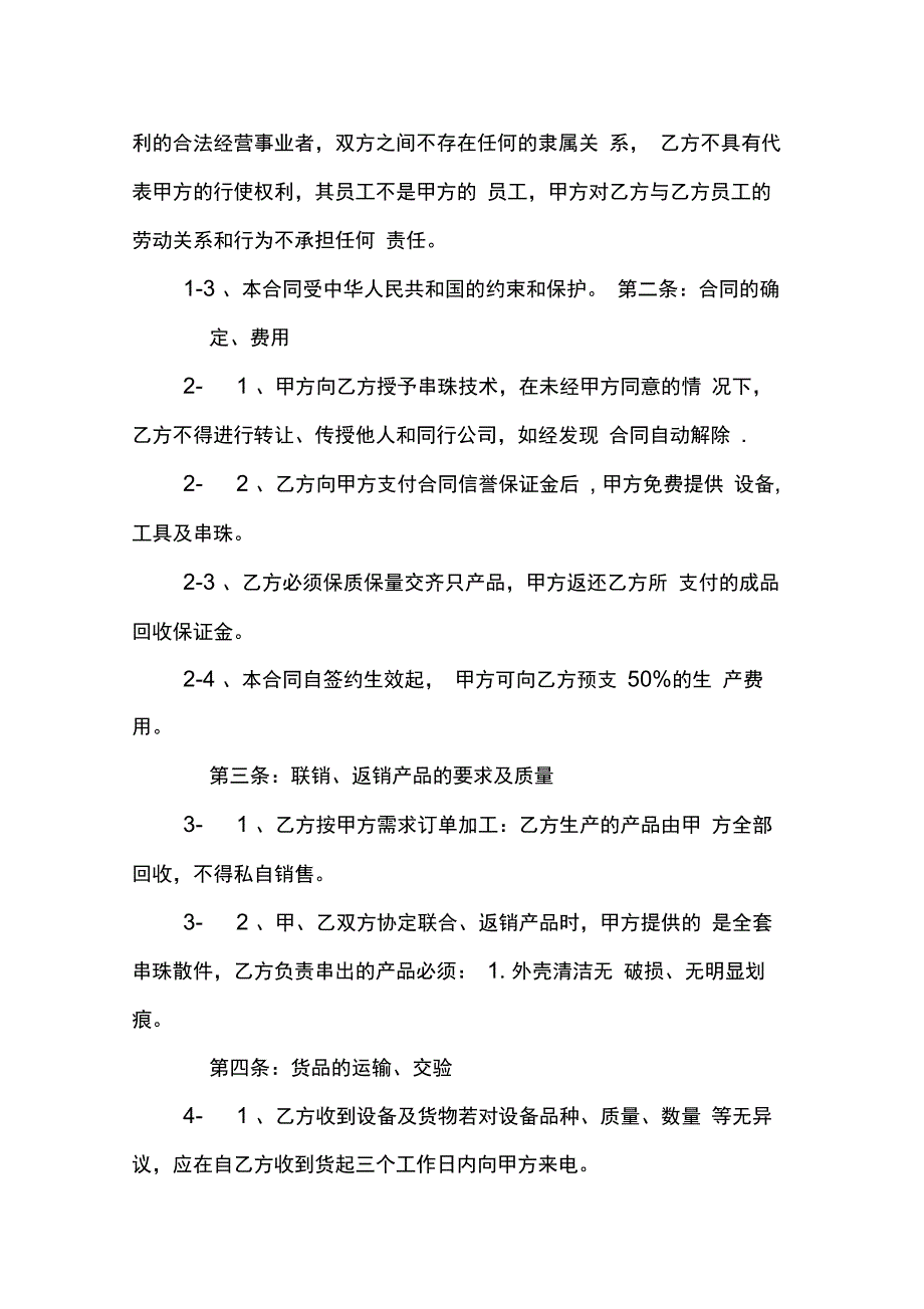 202X年中艺财富合同_第4页