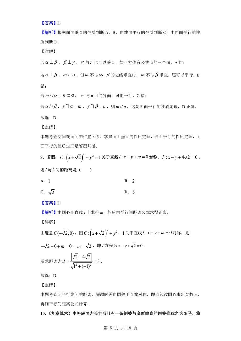 2019-2020学年高二上学期期末考试数学（文）试题（解析版）_第5页