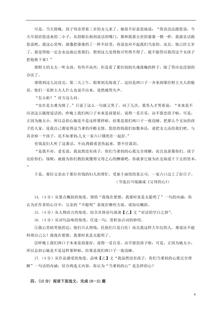 山东省枣庄市台儿庄区七年级语文上学期期中试题新人教版_第4页