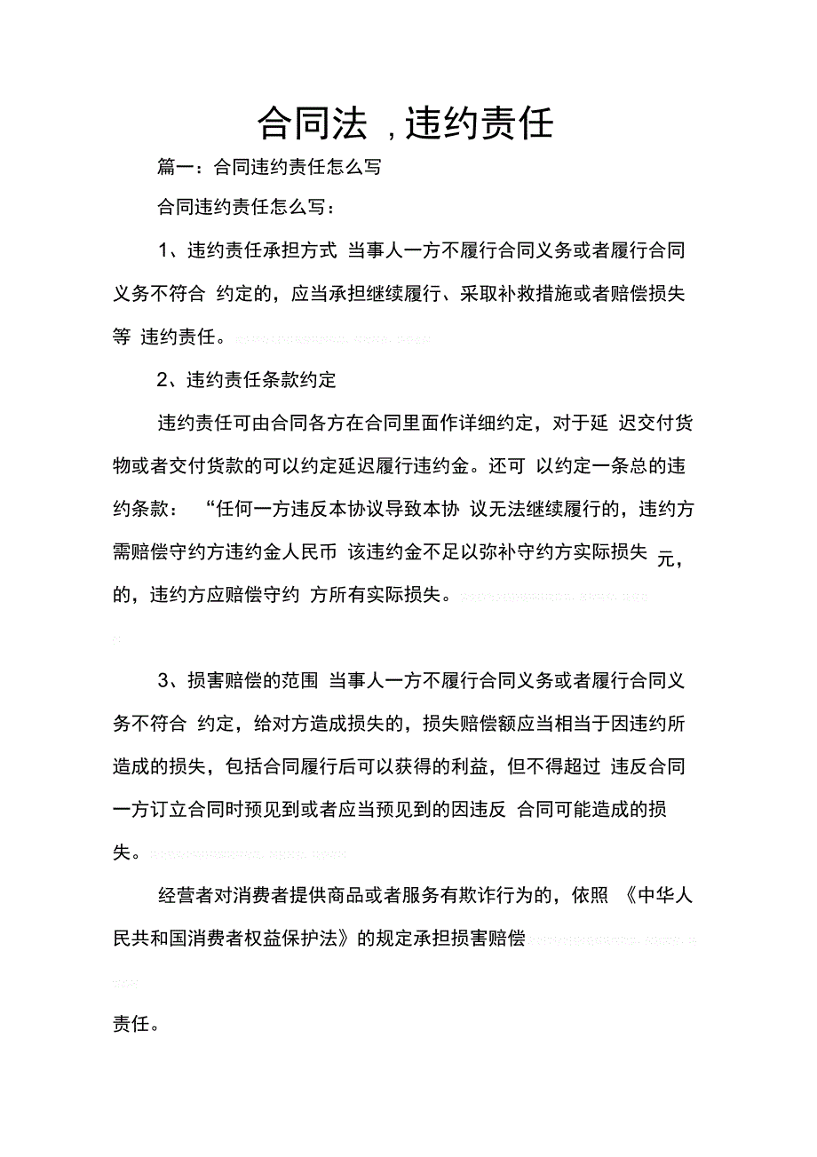 202X年合同法违约责任_第1页