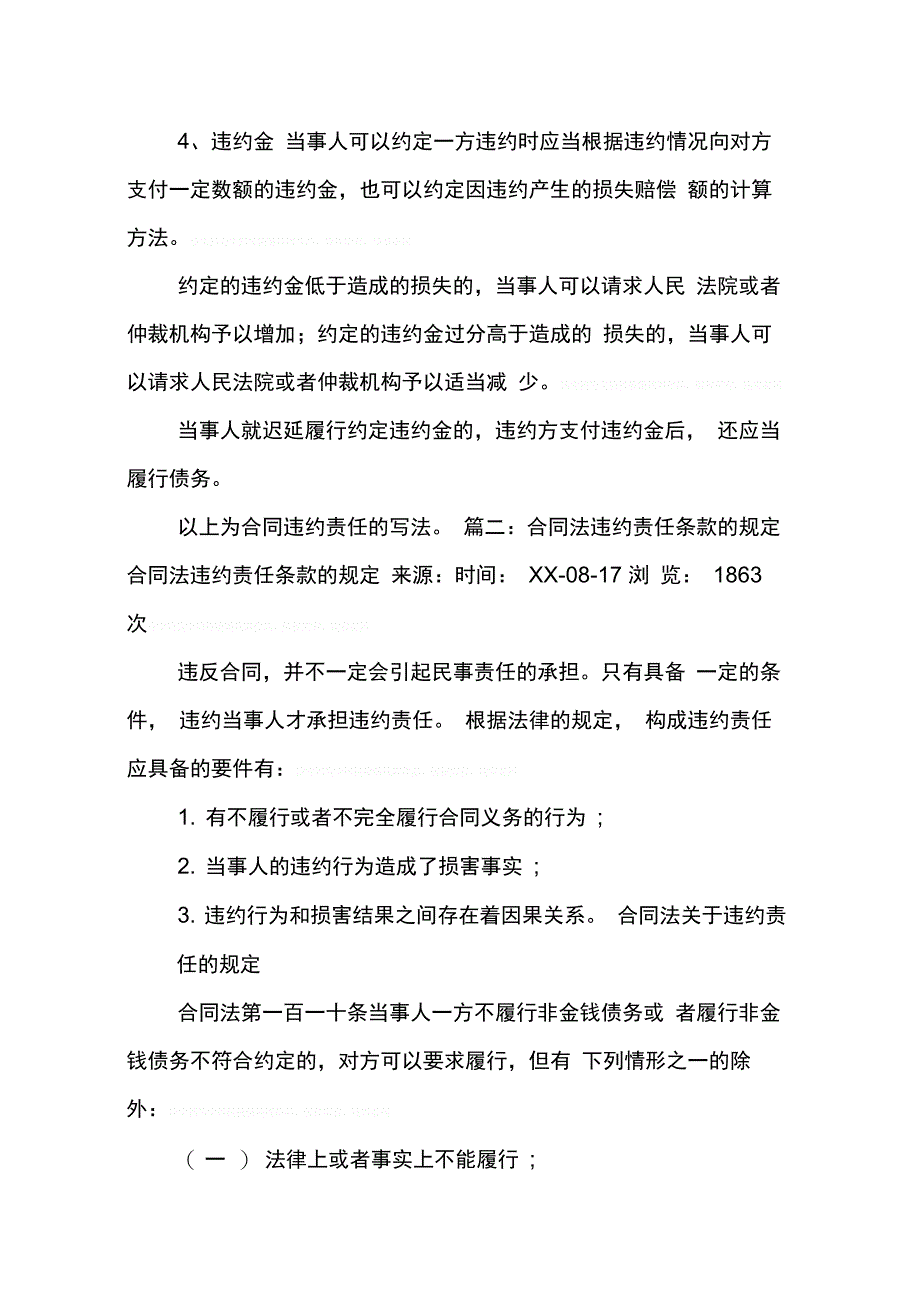 202X年合同法违约责任_第2页