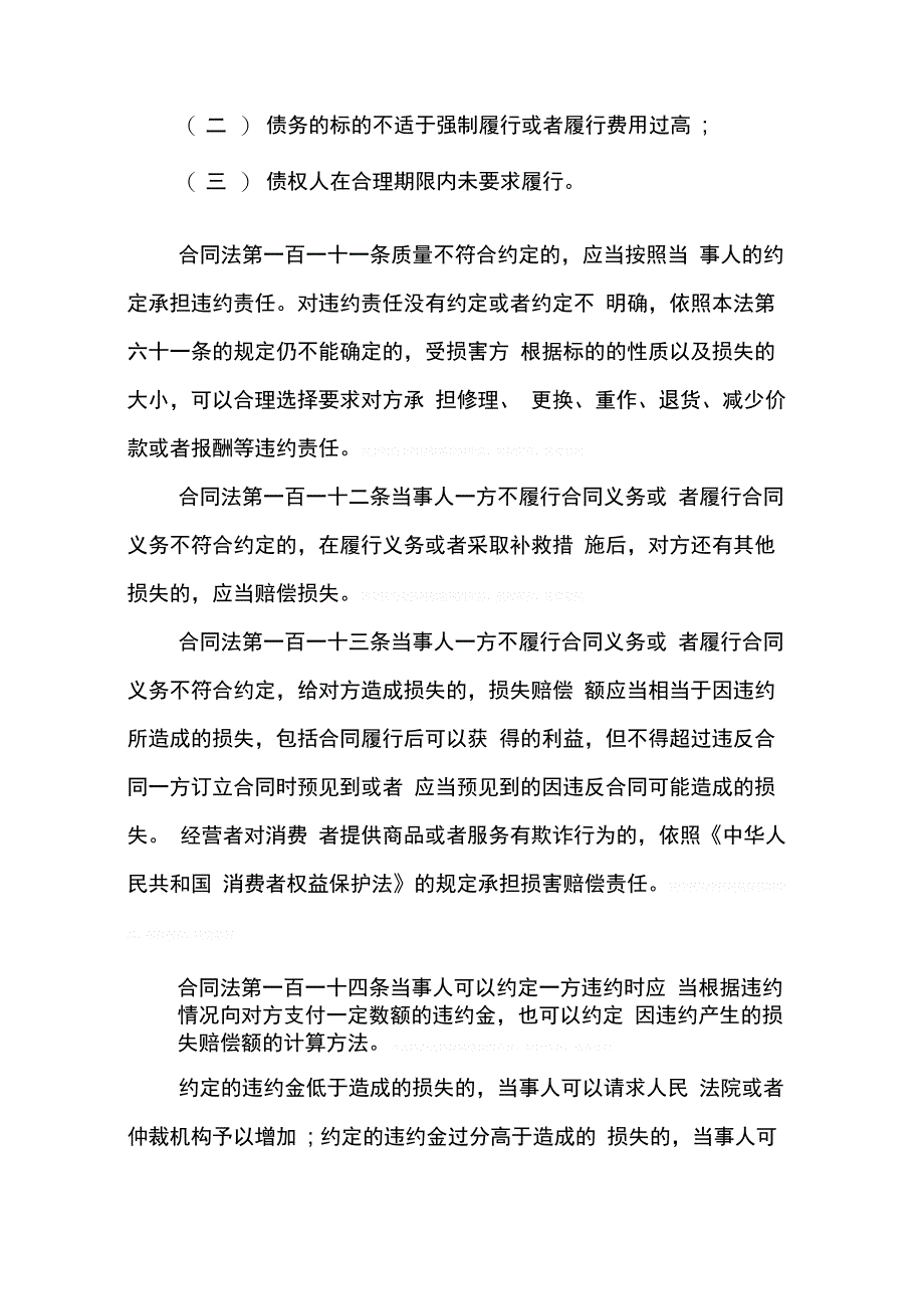 202X年合同法违约责任_第3页