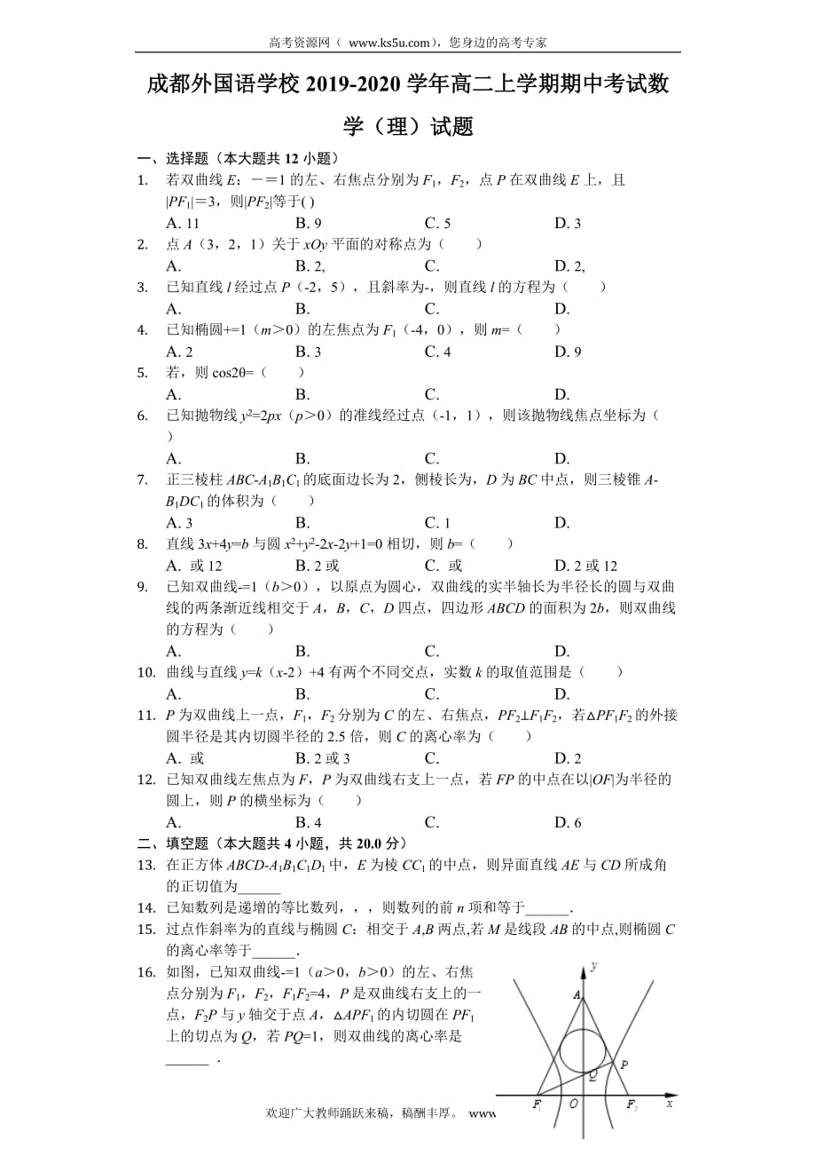 2019-2020学年高二上学期期中考试数学（理）试题 Word版含解析_第1页