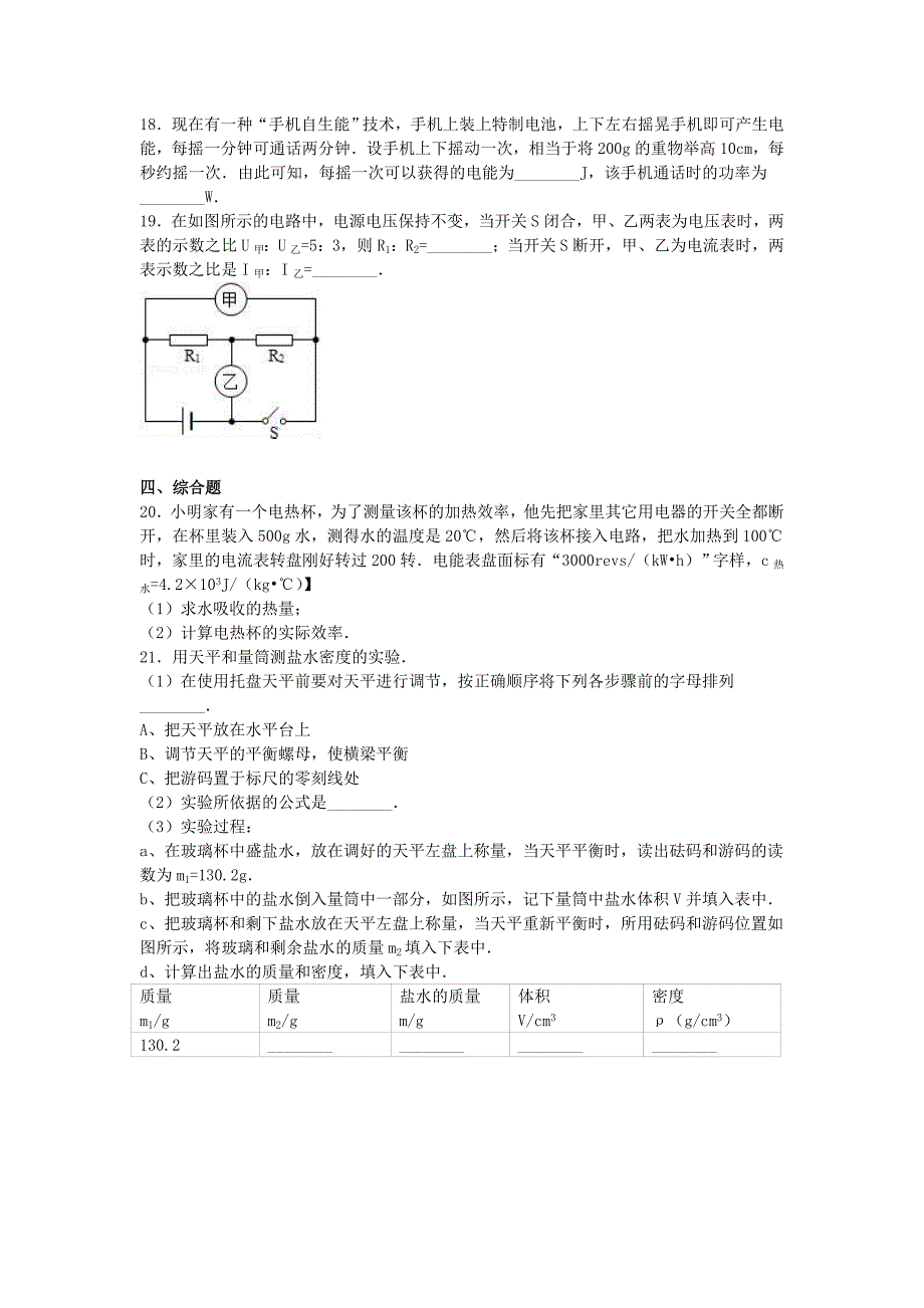 天津市蓟县礼明庄中学九年级物理下学期寒假开学试卷（含解析）新人教版_第4页