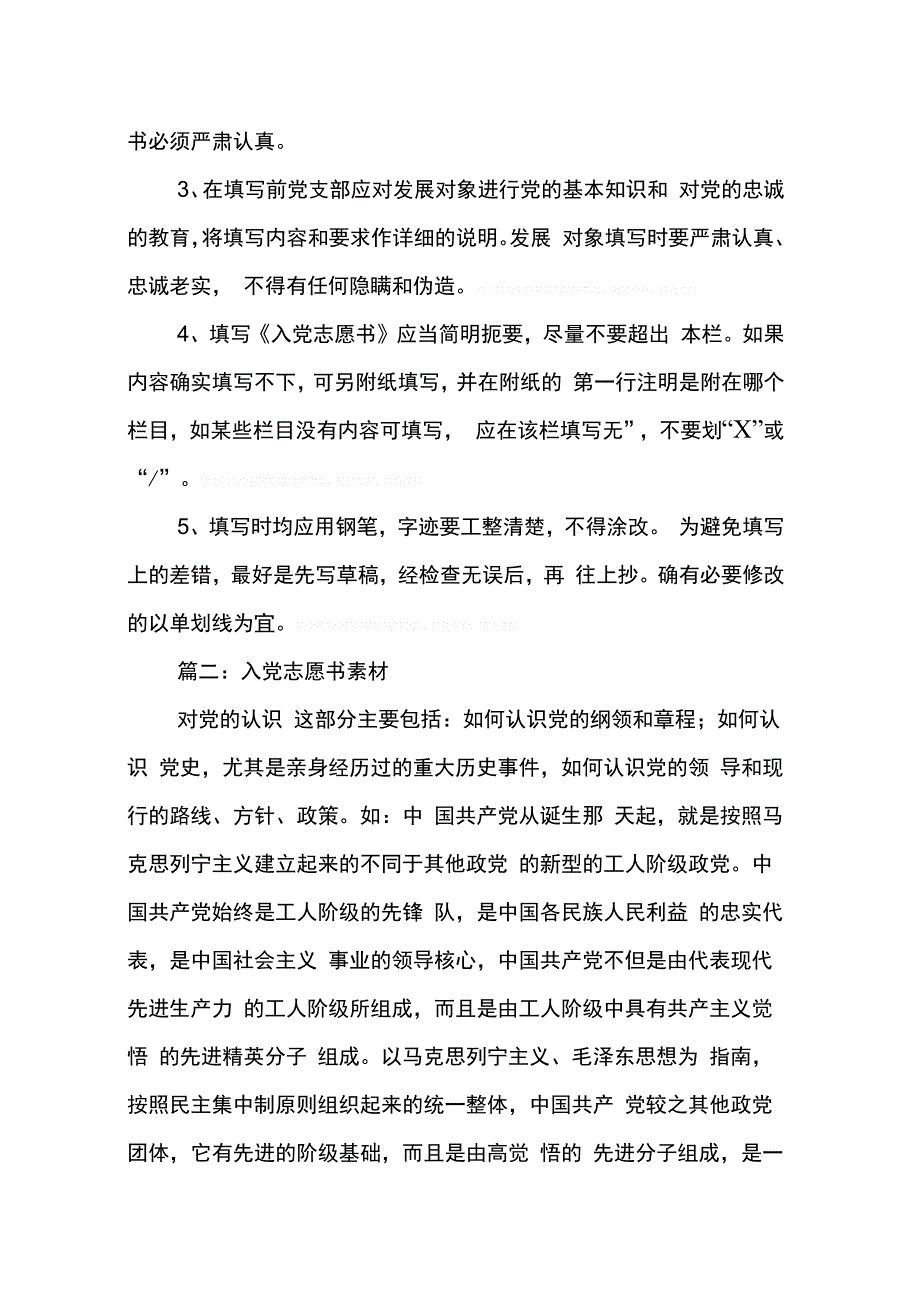 202X年入党志愿书是公文_第2页