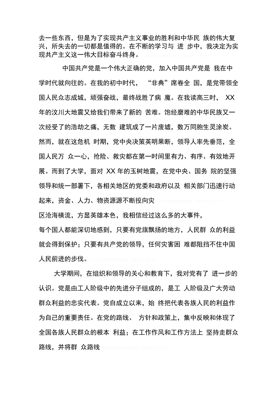 202X年入党志愿书是公文_第4页