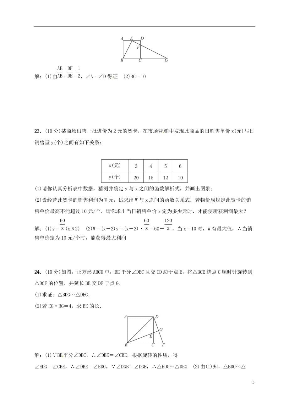 山东省济宁市微山县韩庄镇第二中学九年级数学上学期期中模拟试题新人教版_第5页