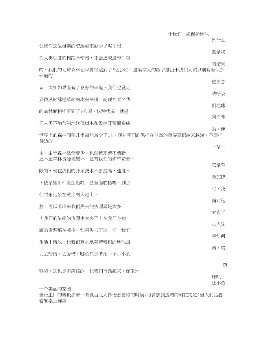 保护地球(700字)作文.doc_第2页