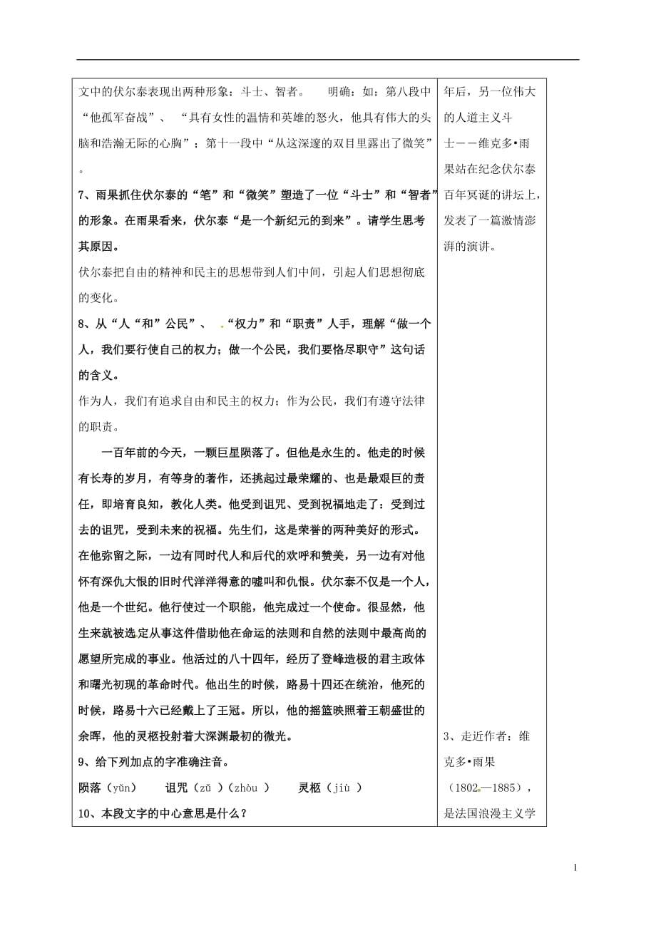 四川省金堂县永乐中学九年级语文上册第2单元6《纪念伏尔泰逝世一百周年的演说》学案（新版）新人教版_第3页