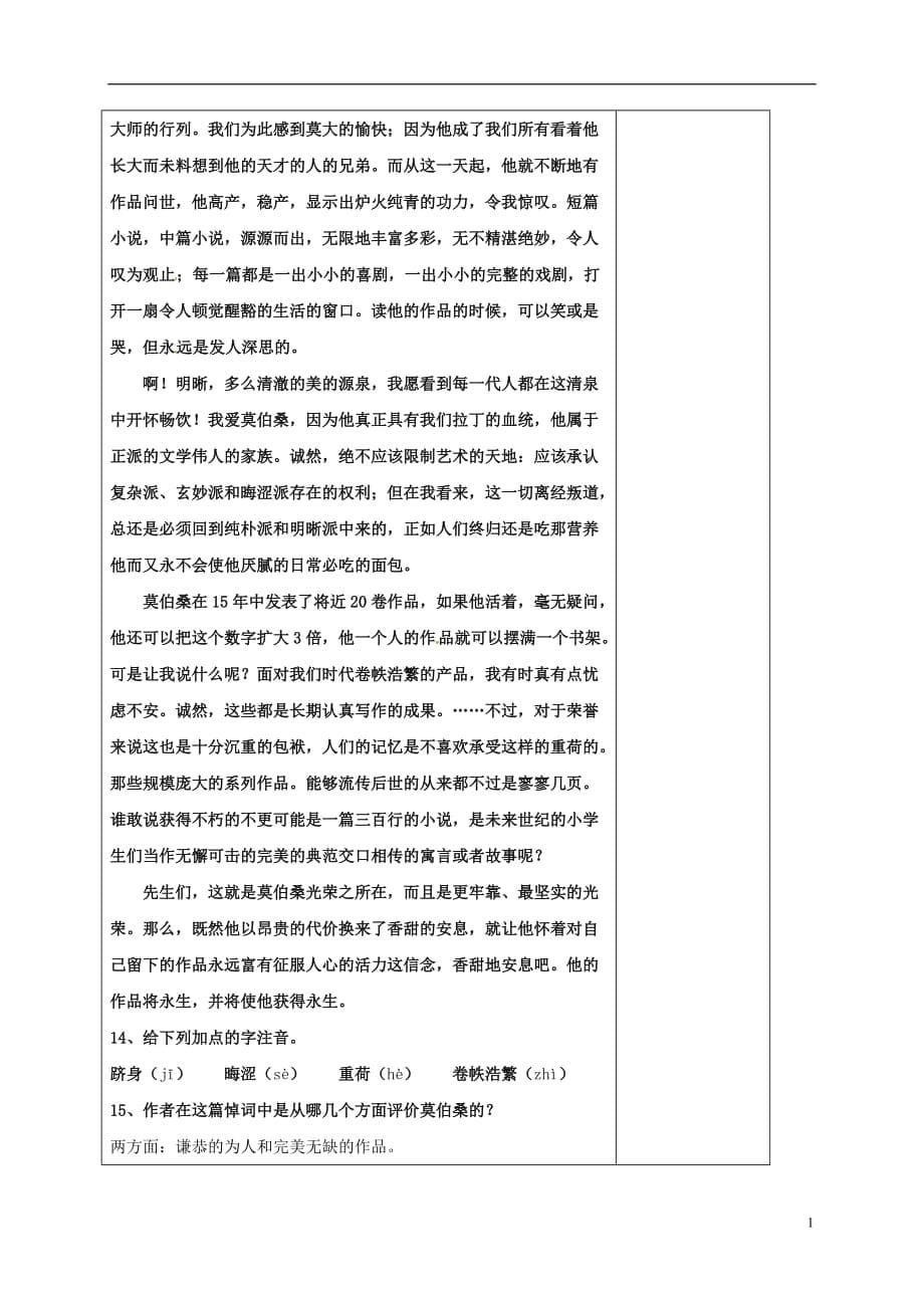 四川省金堂县永乐中学九年级语文上册第2单元6《纪念伏尔泰逝世一百周年的演说》学案（新版）新人教版_第5页