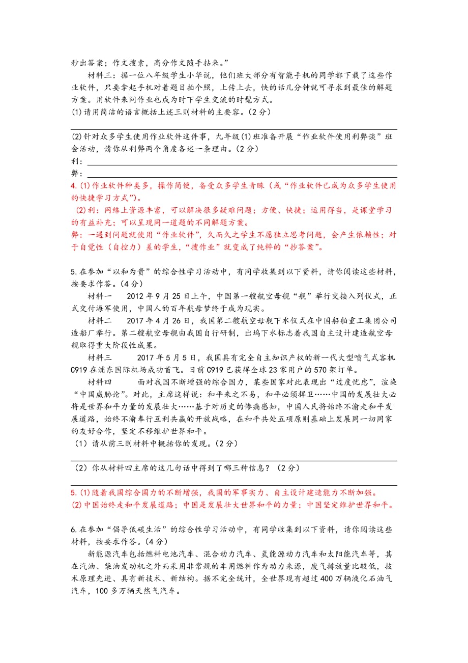 广东中考语文基础题专项训练卷(三)和答案_第4页