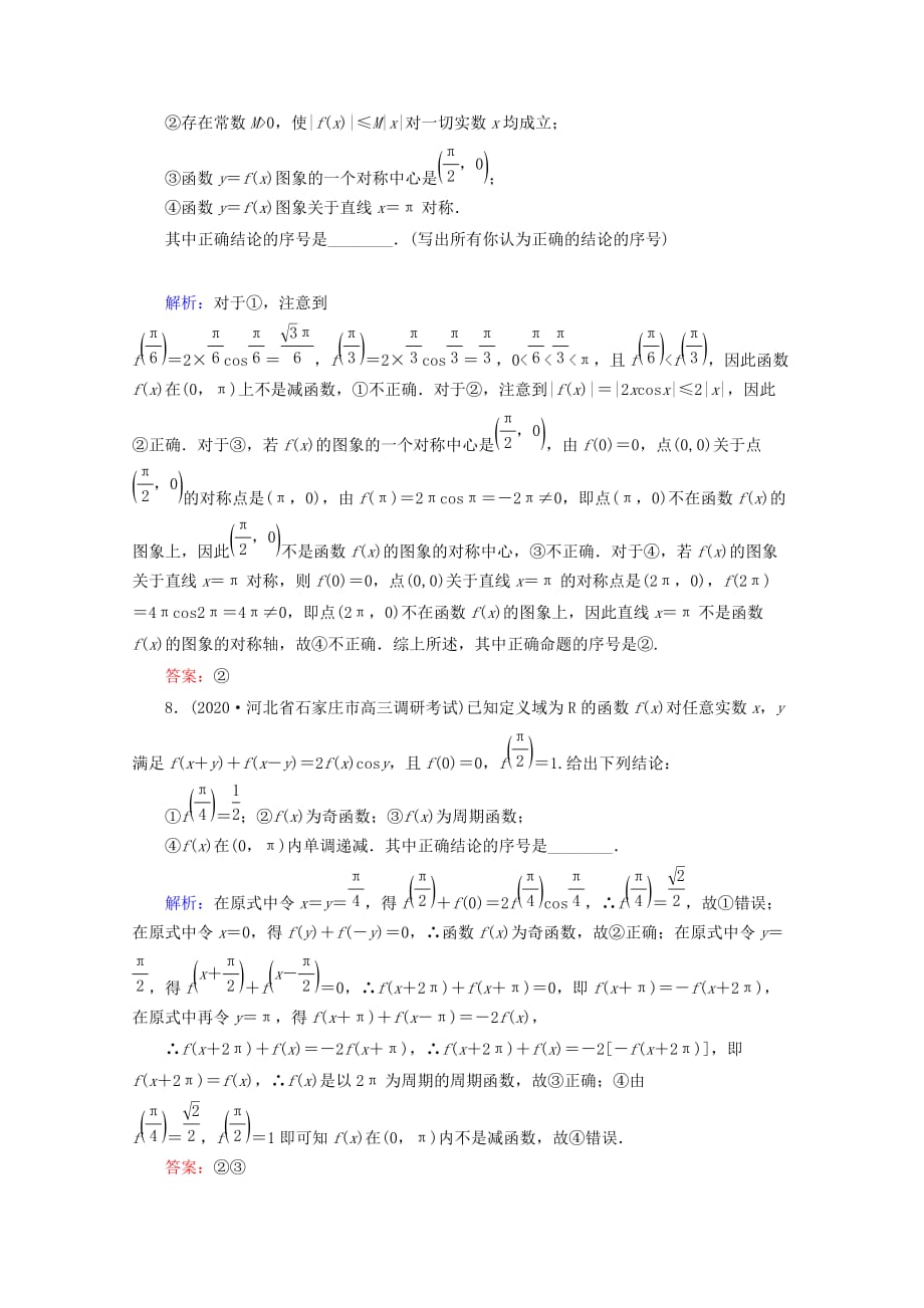 2020高考数学 专题练习 十 三角函数的图象与性质 理（通用）_第4页