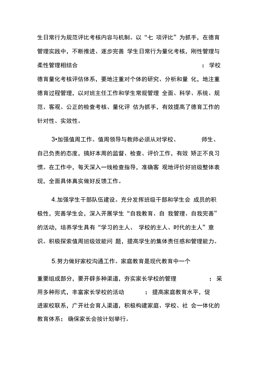 202X年中学政教处工作计划【三篇】_第4页