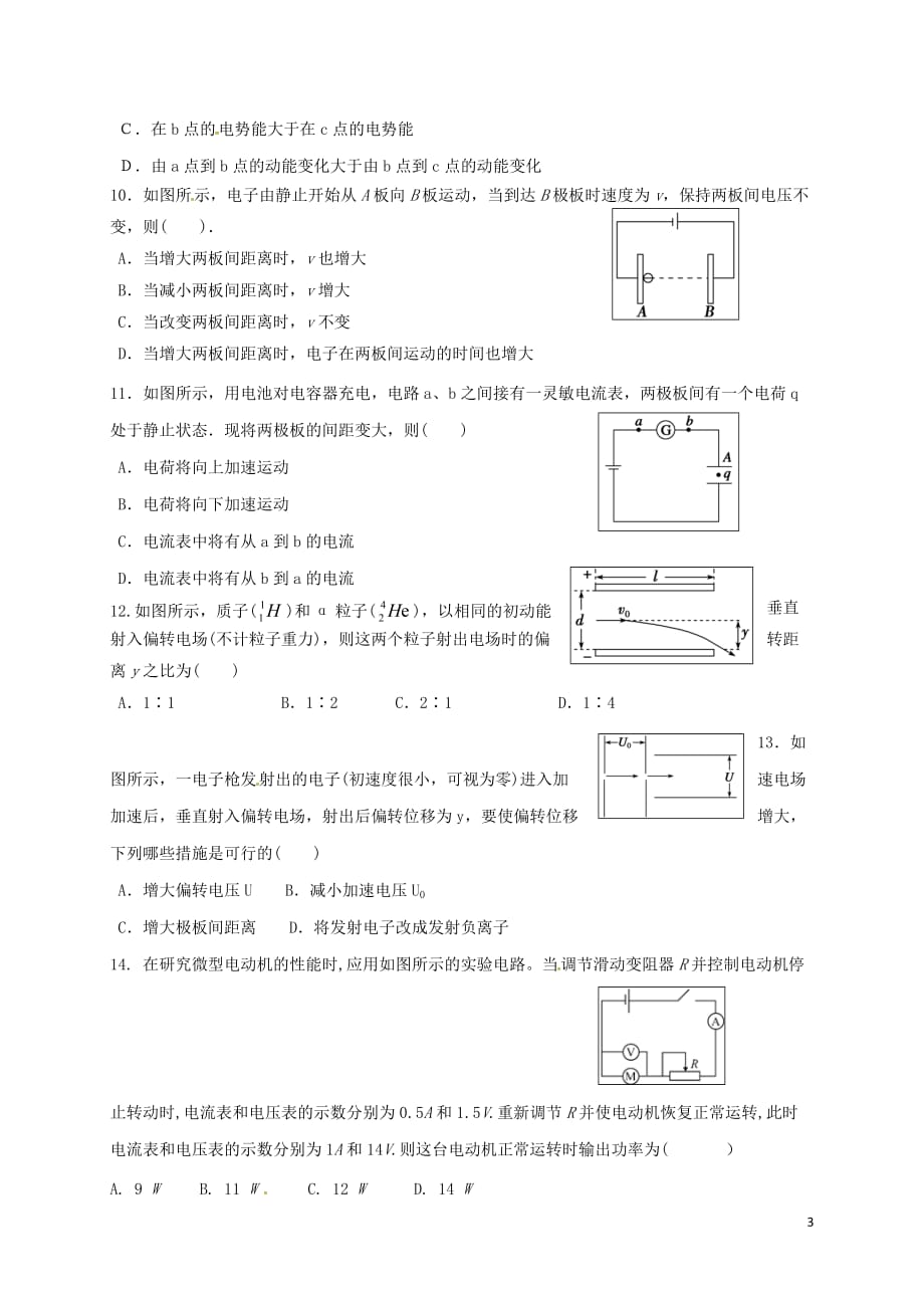 山东省高二物理上学期期中试题理_第3页