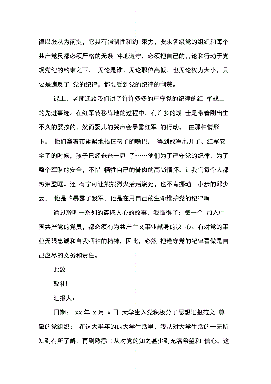 202X年12月大学生入党积极分子思想汇报_第2页