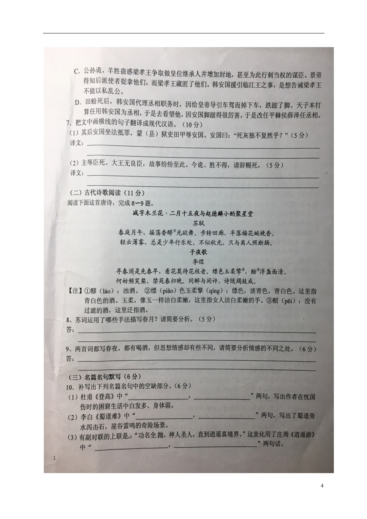安徽省高三语文上学期第三次月考试题（扫描版）_第4页