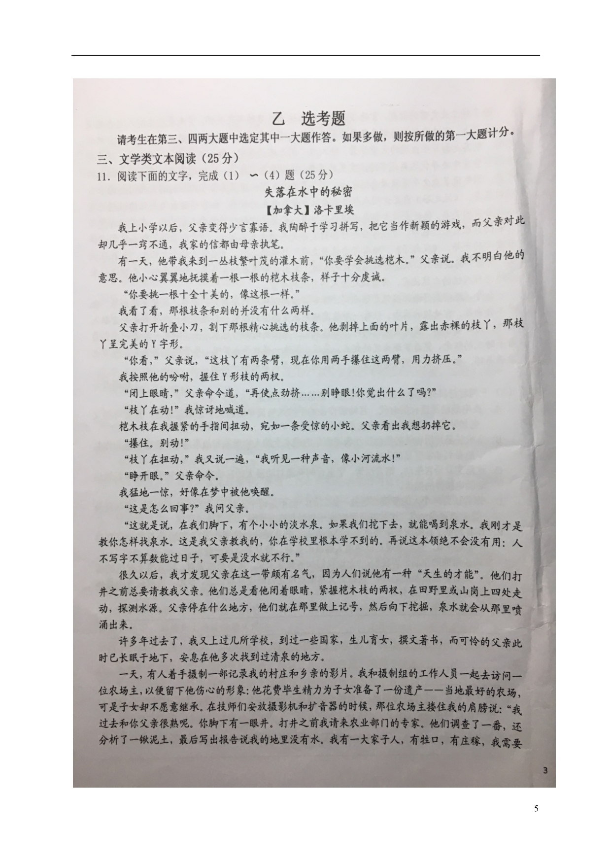 安徽省高三语文上学期第三次月考试题（扫描版）_第5页
