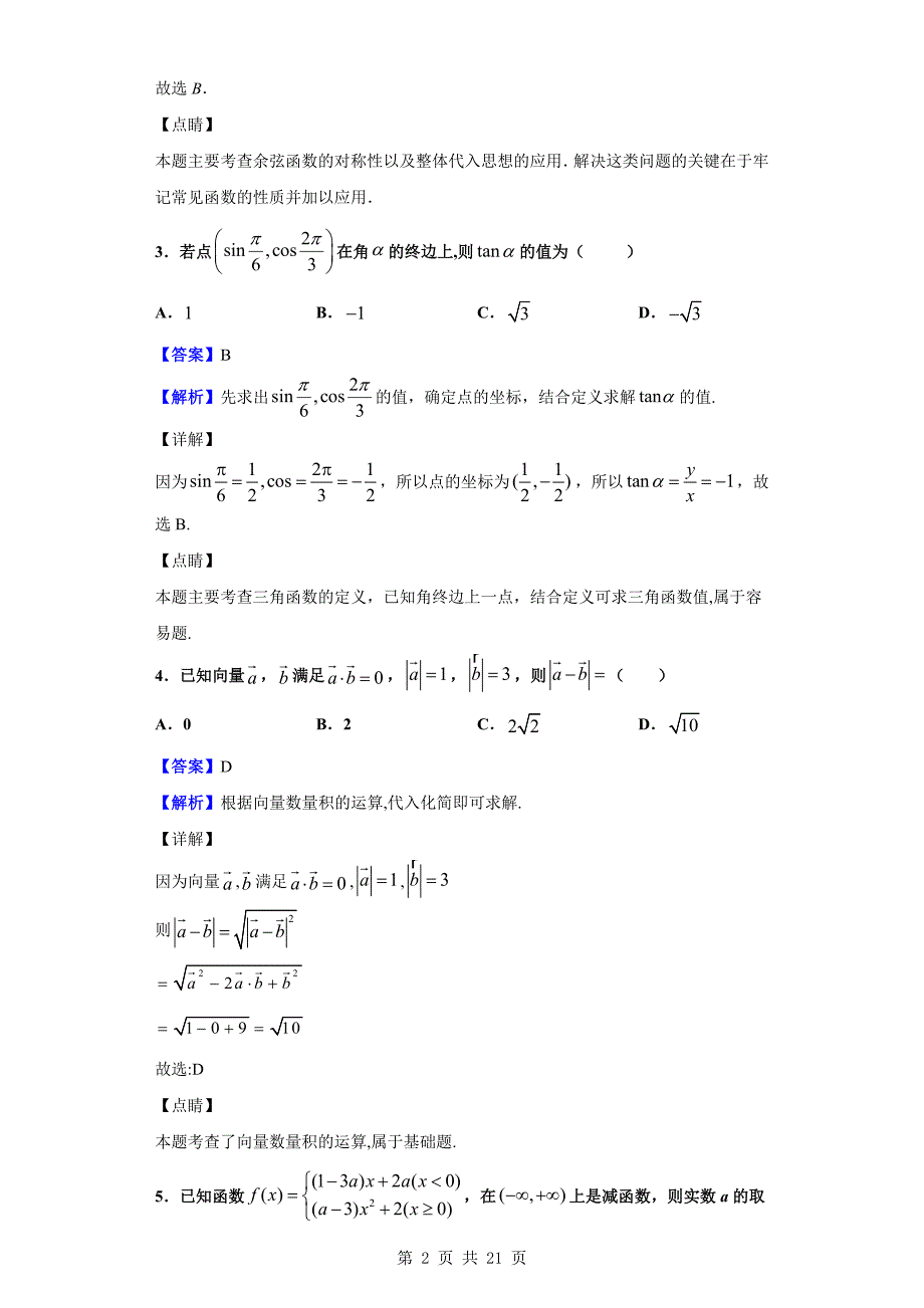 2019-2020学年高一上学期期末数学试题（解析版）_第2页