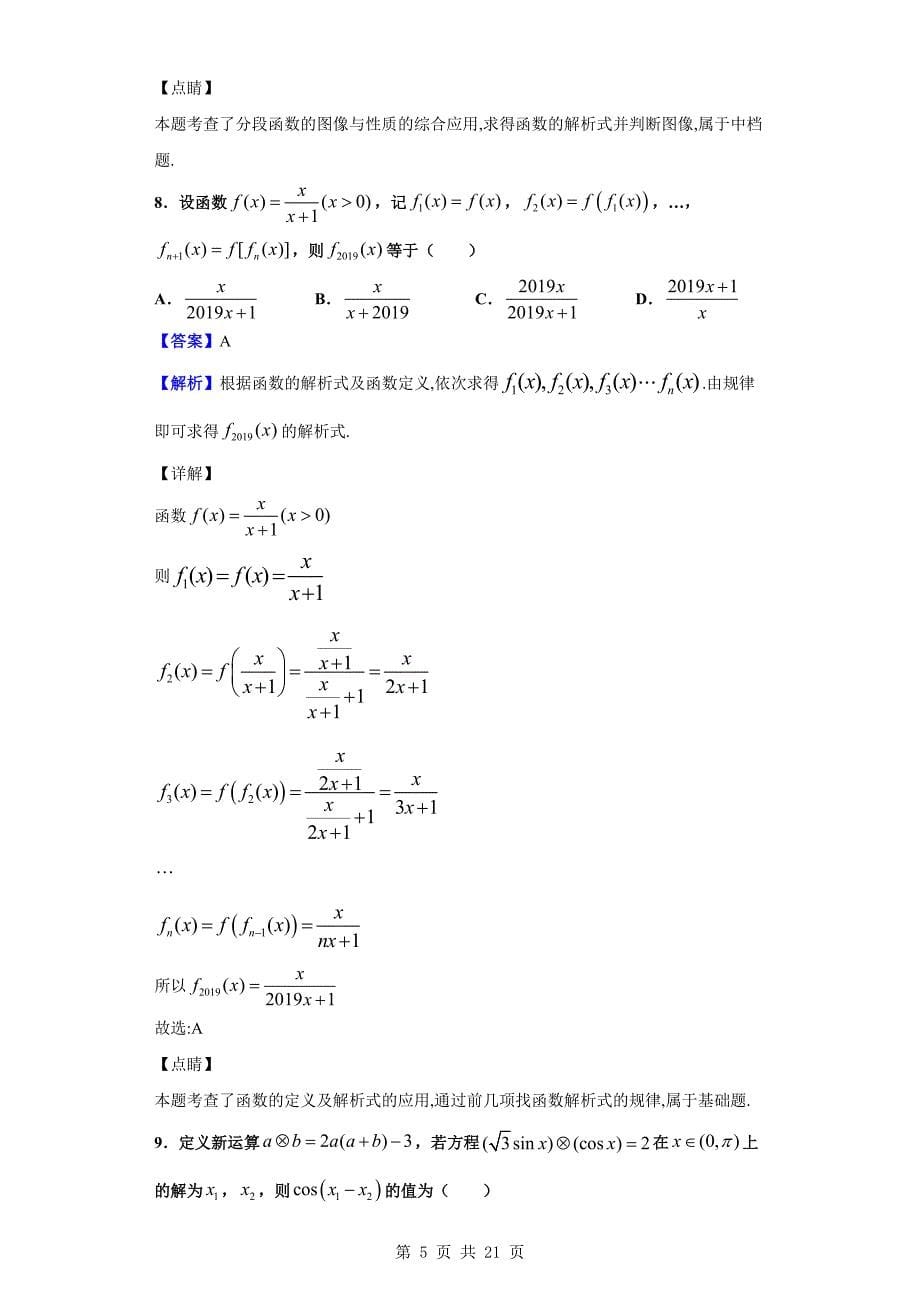 2019-2020学年高一上学期期末数学试题（解析版）_第5页