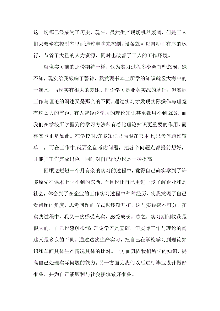 心得体会 社会实践心得体会 化工实习心得体会化工实习心得体会范文化工专业实习心得体会_第2页