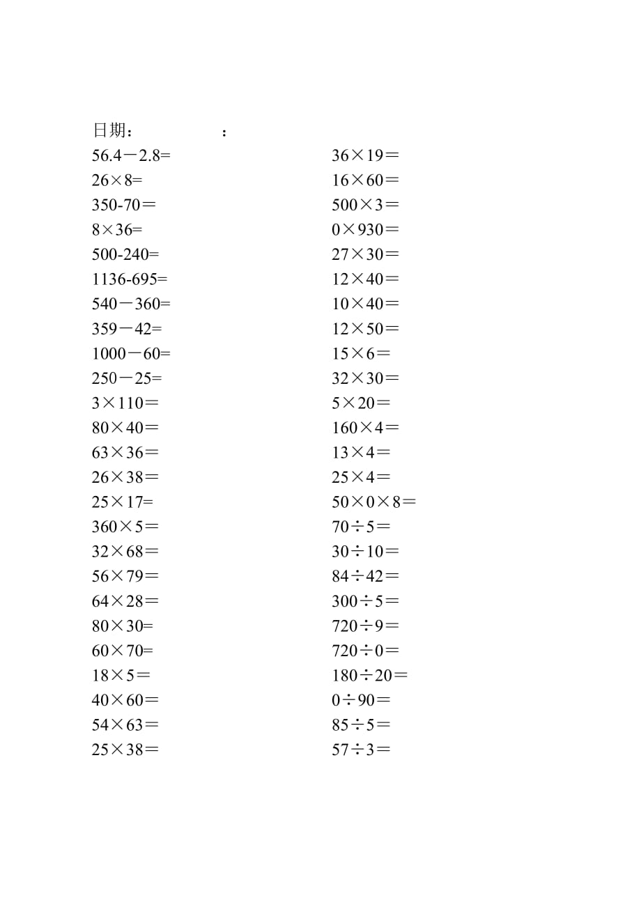 小学数学三年级（下册）口算笔算复习题300_第2页