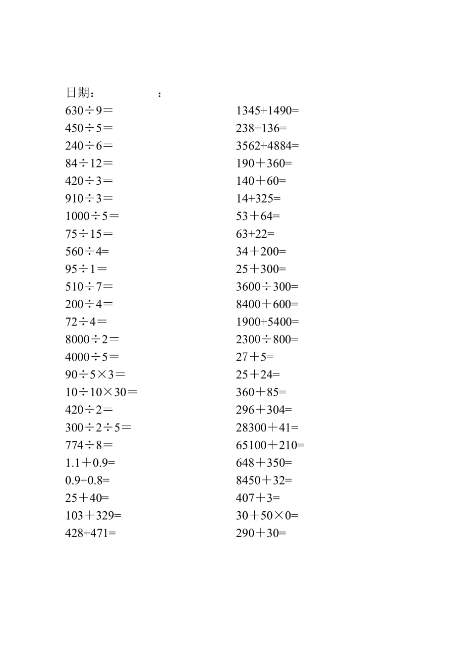 小学数学三年级（下册）口算笔算复习题300_第3页