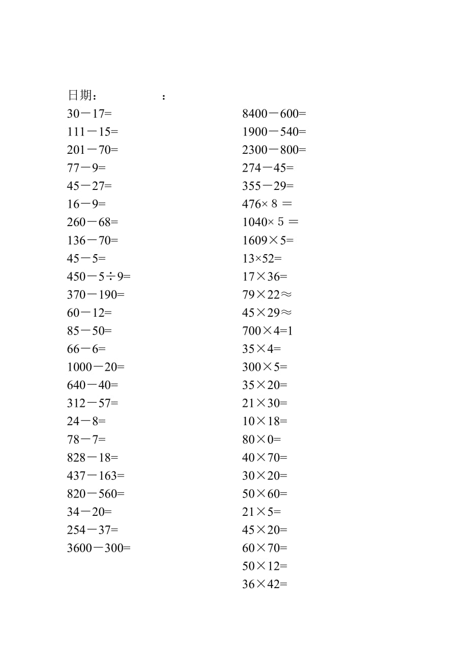 小学数学三年级（下册）口算笔算复习题300_第4页