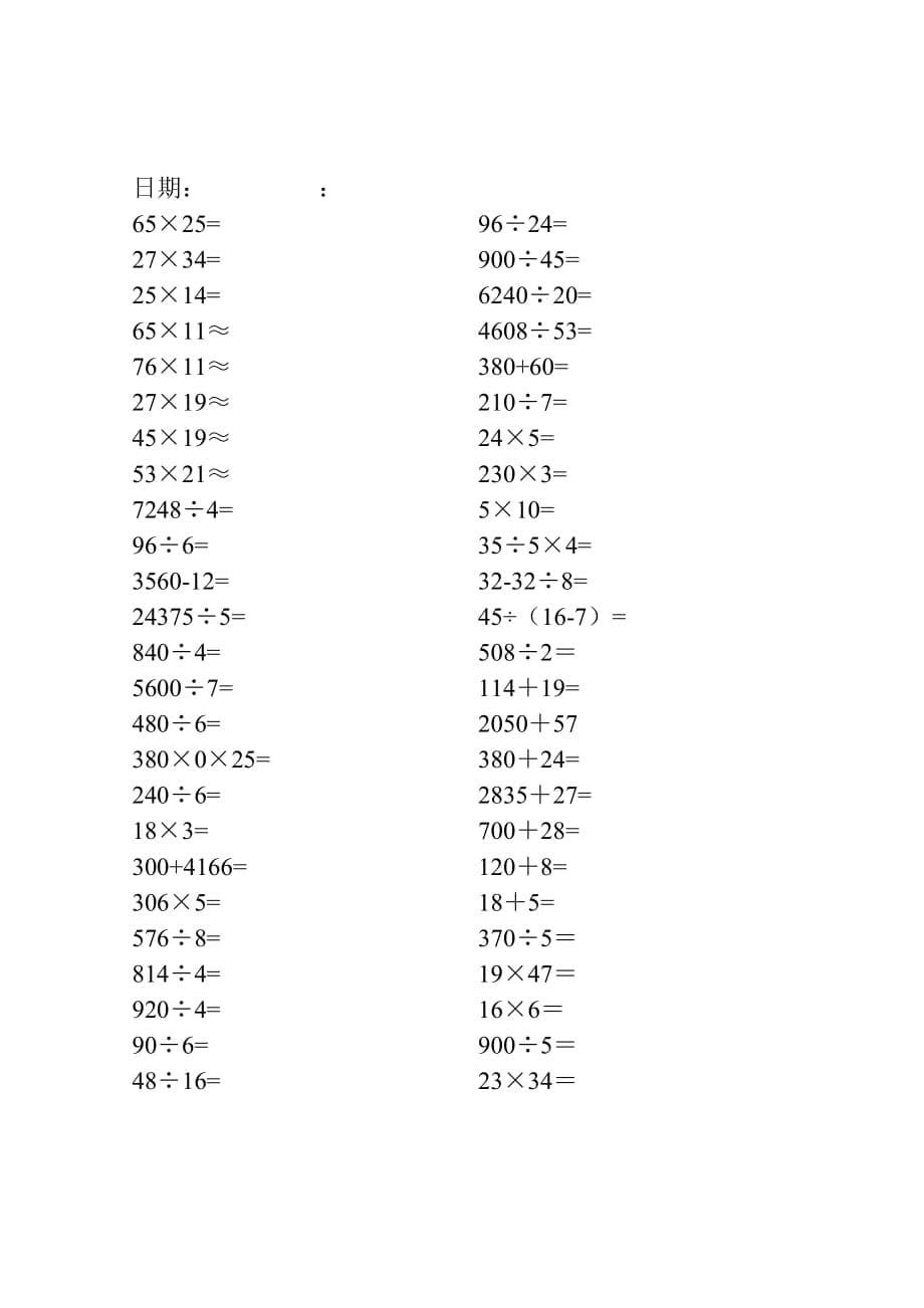 小学数学三年级（下册）口算笔算复习题300_第5页