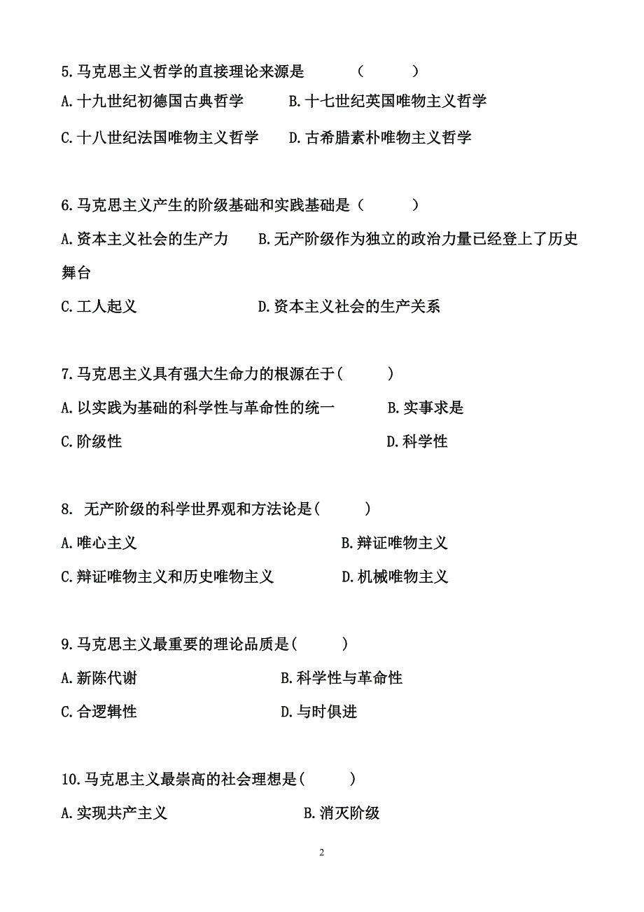 0绪论练习题及答案_第2页