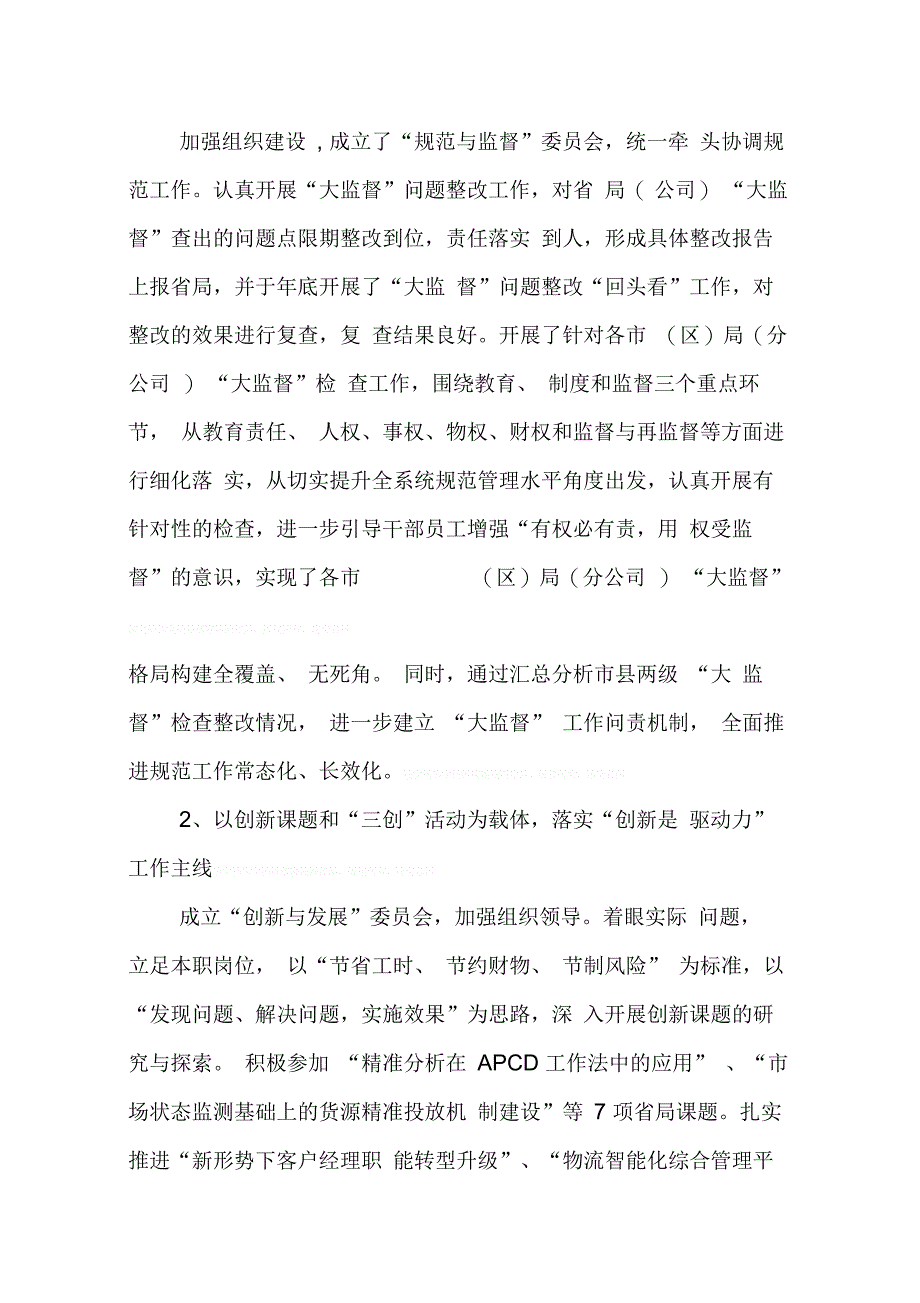 烟草企业XX年终总结_第2页