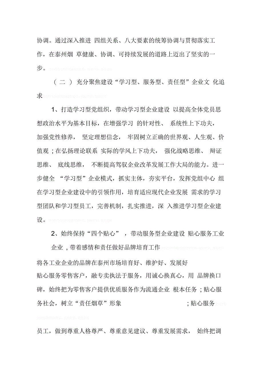 烟草企业XX年终总结_第4页
