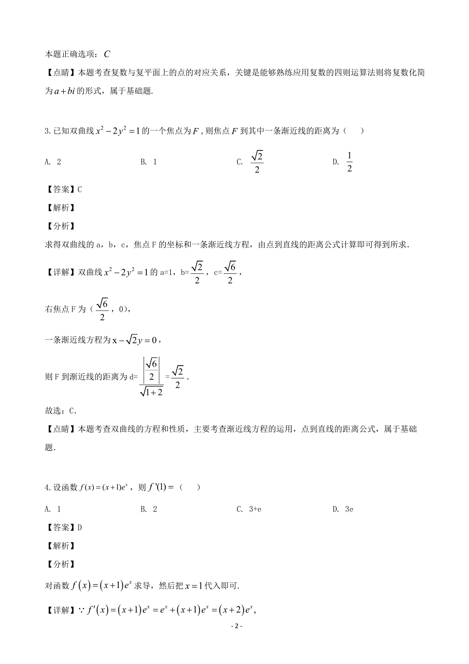 2020届雅安市雅安中学高三九月开学摸底考试数学（理）试题（解析版）_第2页