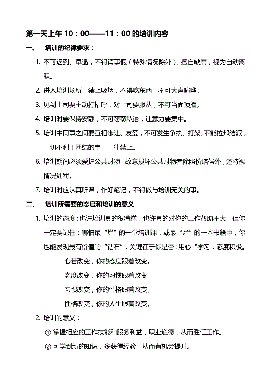 （入职指引）2020年某公司新员工入职培训方案__第4页